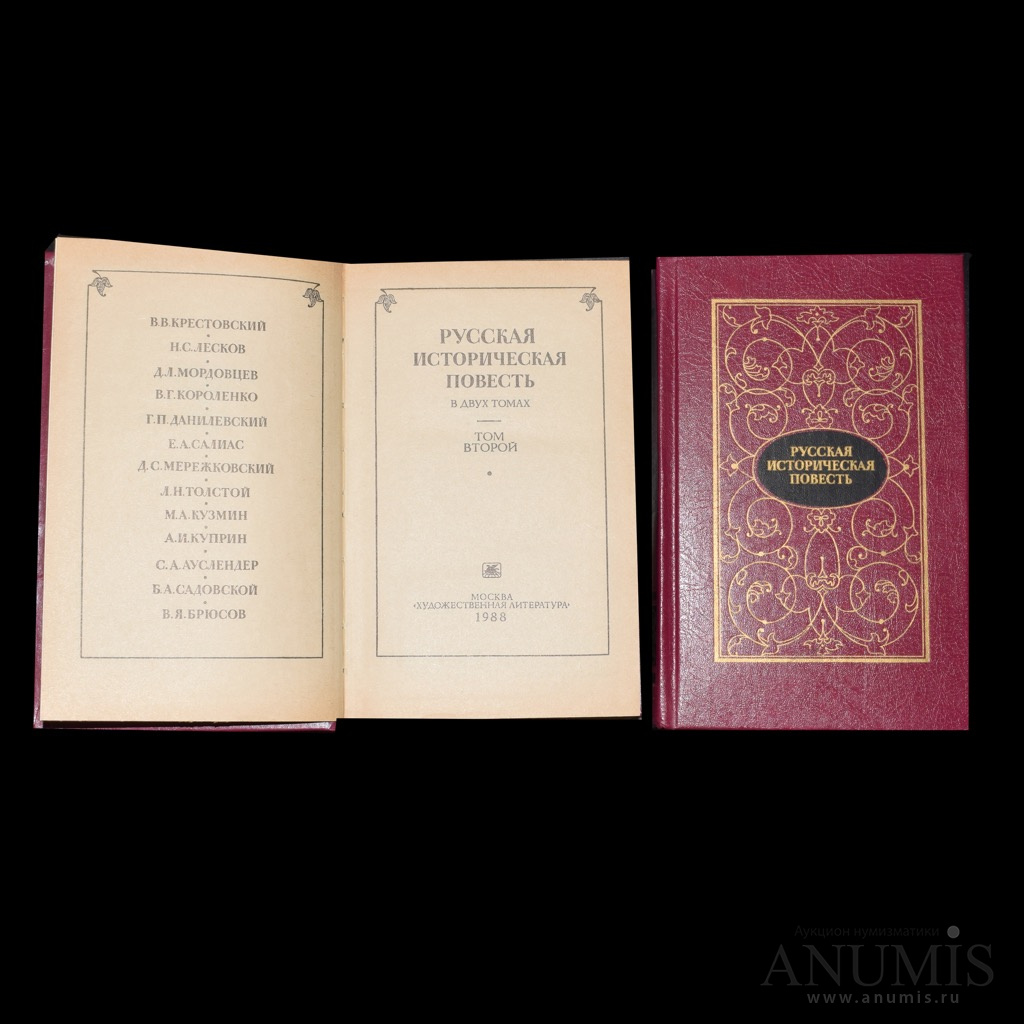 Кавказская повесть. Русская историческая повесть в 2 томах 1988. Книга русская историческая повесть в 2 томах. Грузинские исторические повести список. Лот книг.