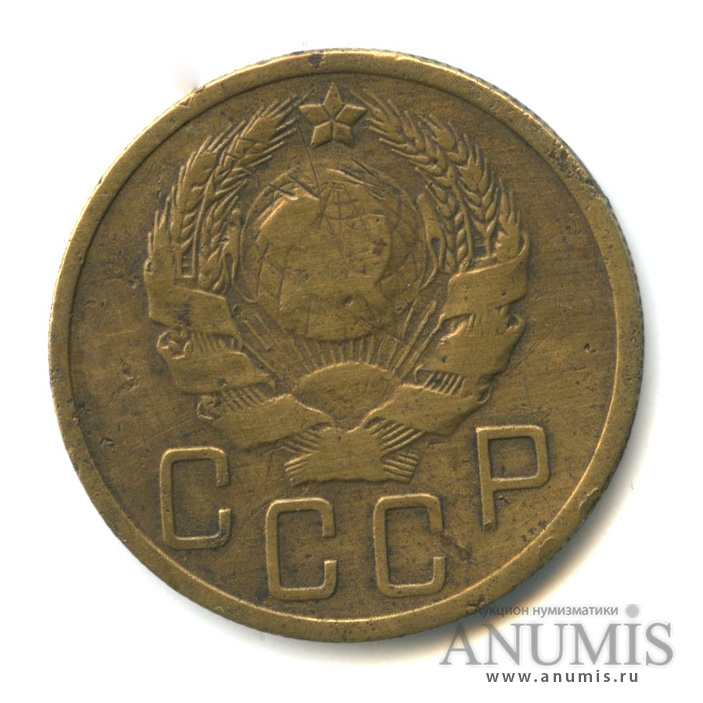 5 копеек 1936 — Венок 7 лент. Без круговой надписи