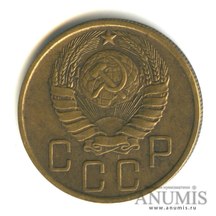 5 копеек 1946 — Без круговой надписи