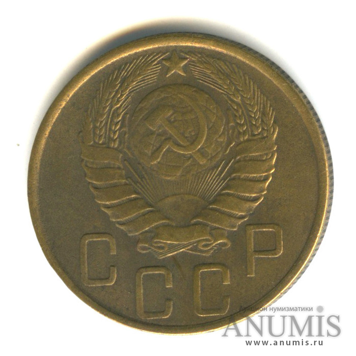 5 копеек 1946 — Без круговой надписи