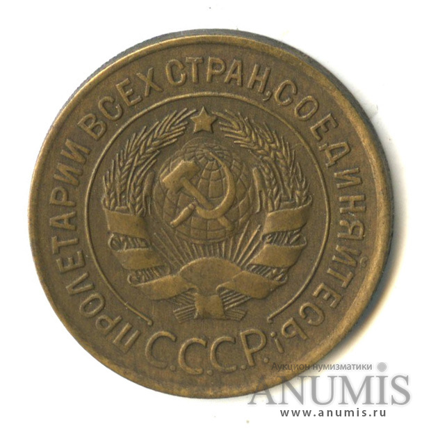 3 копейки 1930 — Венок 7 лент. Круговая надпись