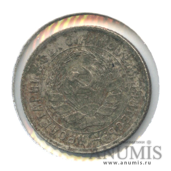 10 копеек 1931 — Со щитом. В холдере. Федорин-53