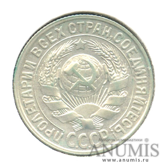 15 копеек 1929 — В холдере. шт. А, Федорин-44