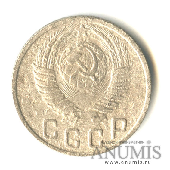 15 копеек 1949 — Венок 16 лент