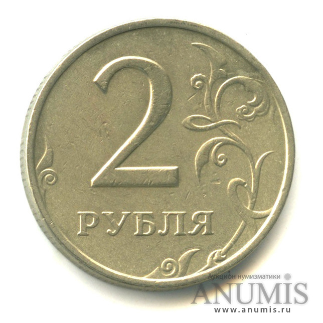 2 Рубля 1999г куча. Скидка 2 рубля.