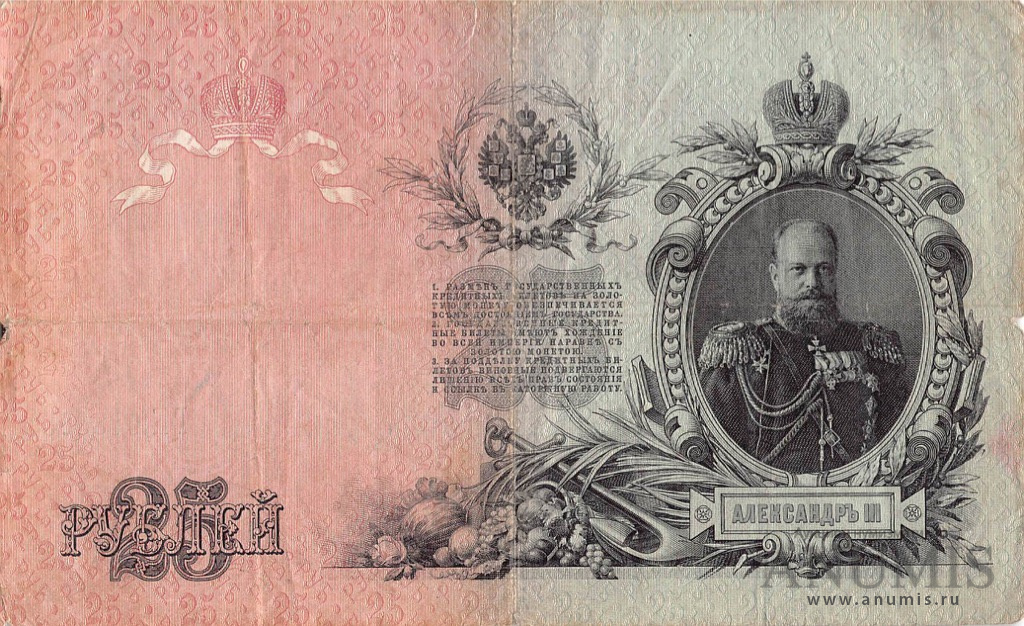 25 рублей 1909 — Упр. Шипов. Овчинников (Овчинников)