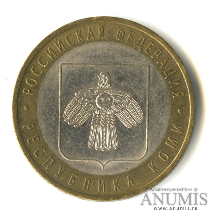 10 рублей 2009 СПМД — Республика Коми