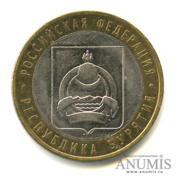 10 рублей 2011 СПМД — Республика Бурятия