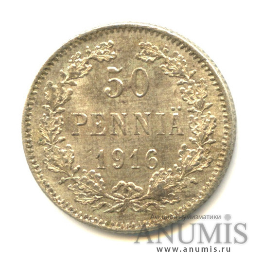 50 пенни 1916 S — Для Финляндии