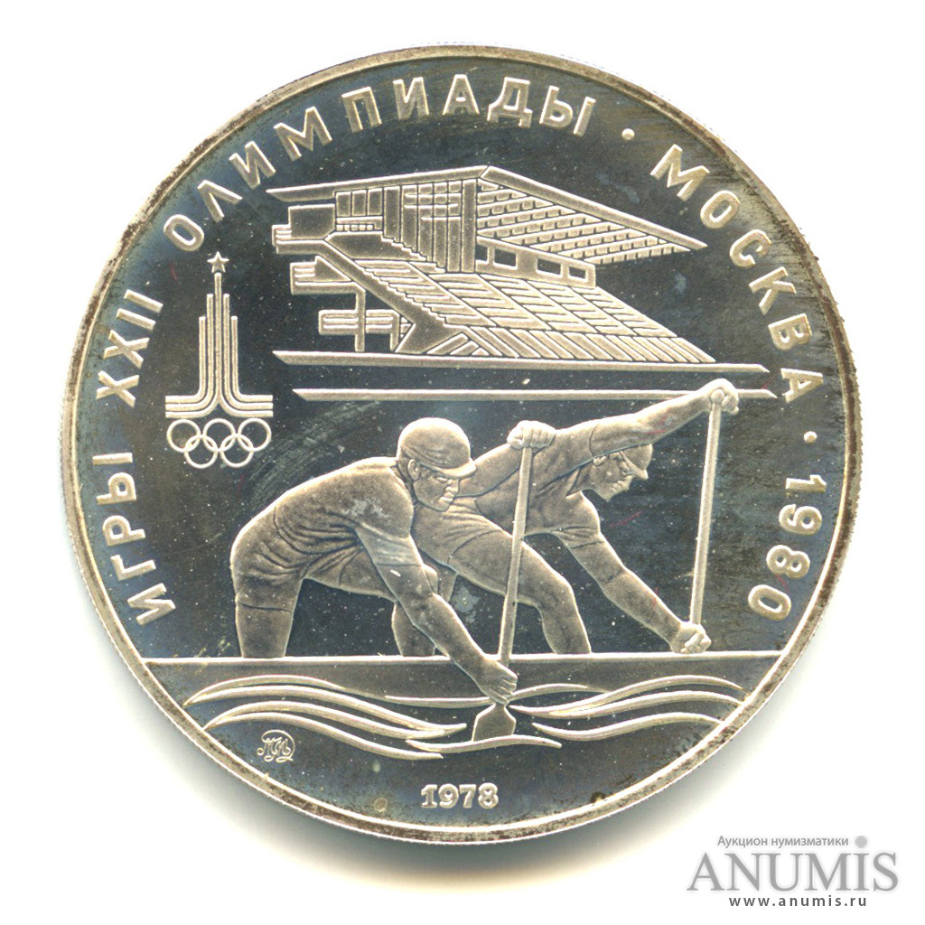 10 рублей 1978 ММД — Быстрее: Гребля