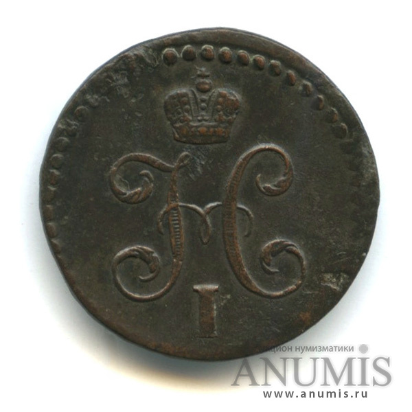 ½ копейки серебром 1841 СМ — Вензель Николая I