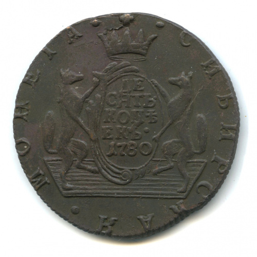 10 копеек — Сибирская монета 1780 КМ Петров: 1 рубль 1780 КМ