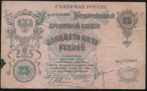 25 рублей — Орел без корон Редкая 1919 В холдере 1919