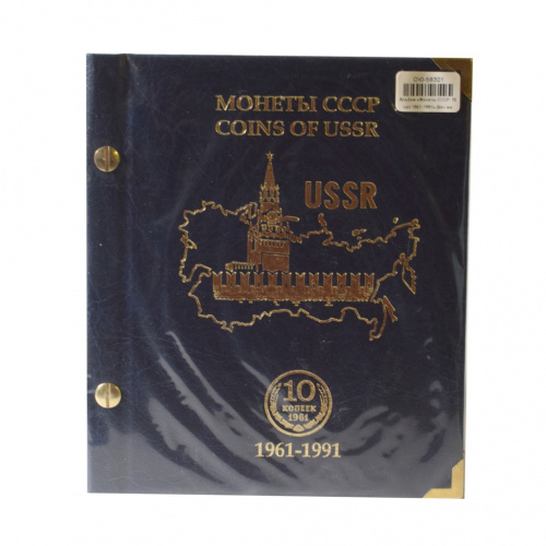 Альбом «Монеты СССР 10 копеек» В упаковке Размер 15×17 см