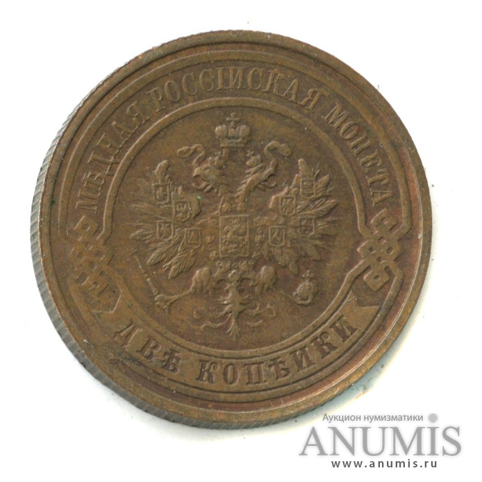 2 копейки 1915