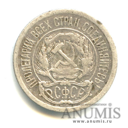 10 копеек 1923
