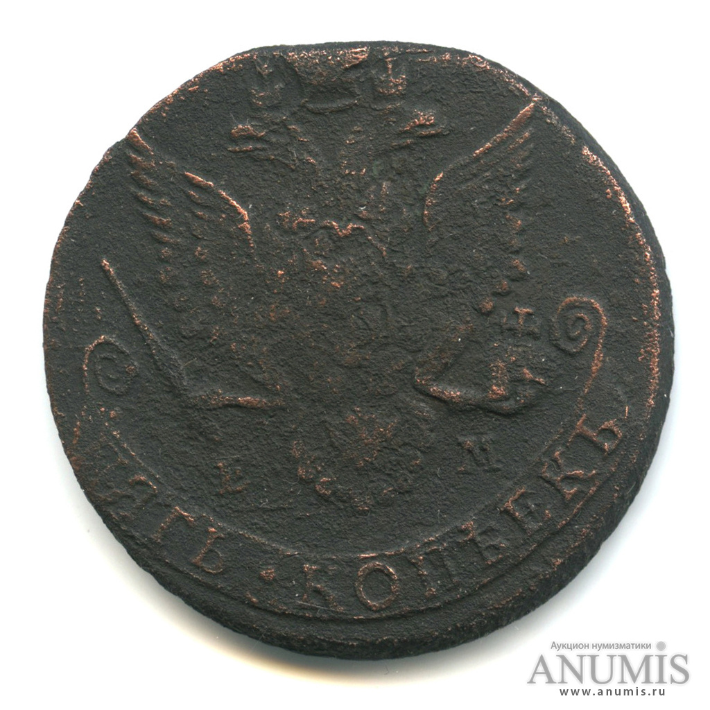 5 копеек 1783 ЕМ — Вензель императрицы Екатерины II Великой. Орел 1780 г. Екатеринбург (Орел 1780 г. Екатеринбург)