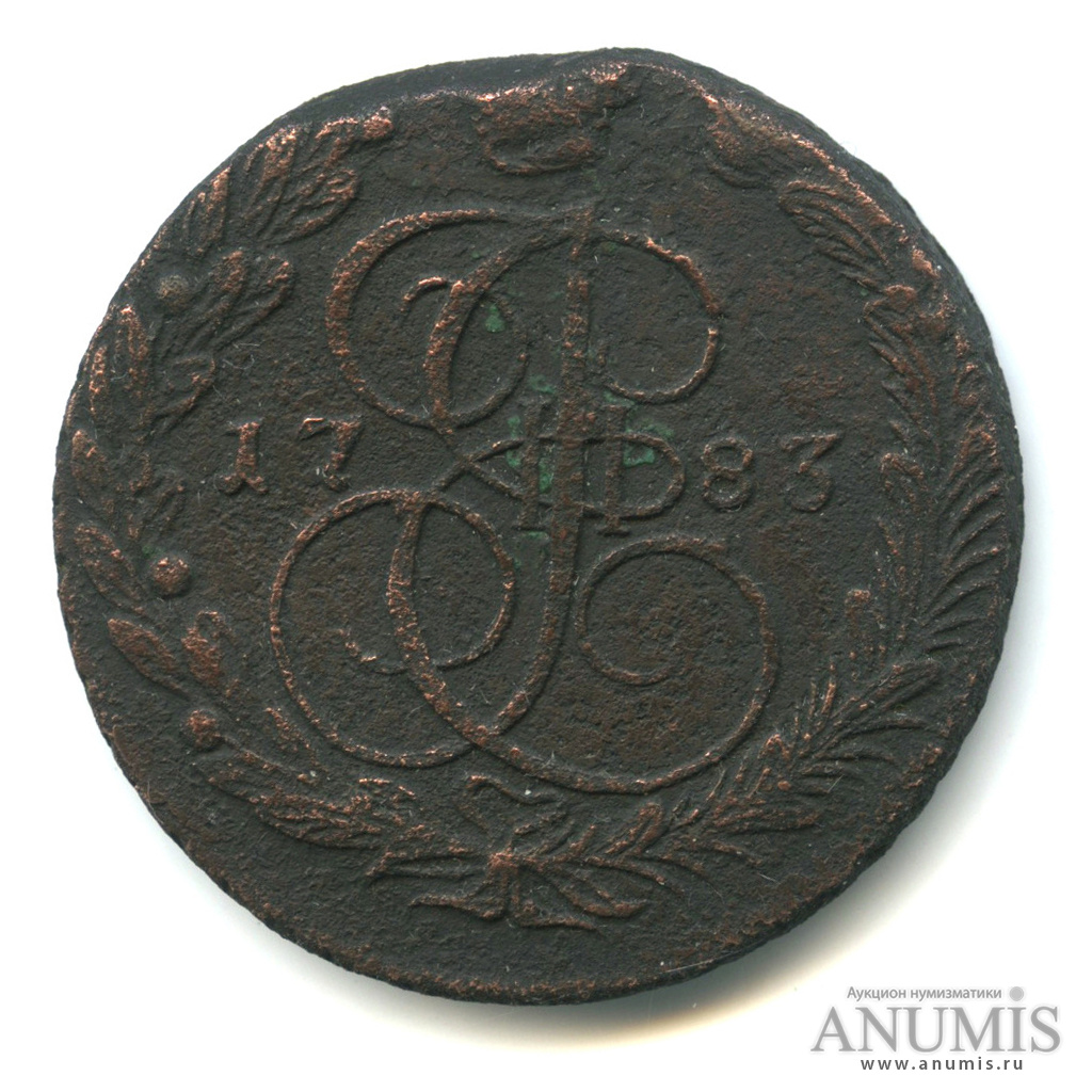 5 копеек 1783 ЕМ — Вензель императрицы Екатерины II Великой. Орел 1780 г. Екатеринбург (Орел 1780 г. Екатеринбург)