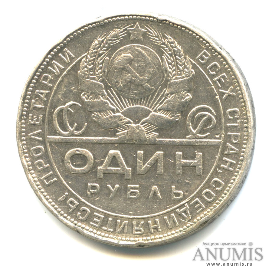 1 рубль 1924 ПЛ — Рабочий и колхозник