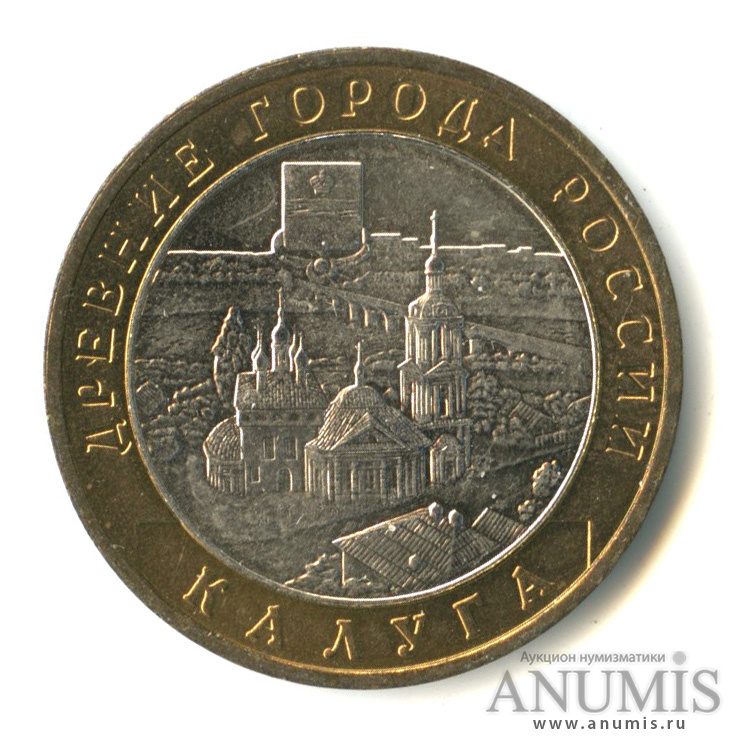 10 рублей 2009 ММД — Калуга (XIV в.)