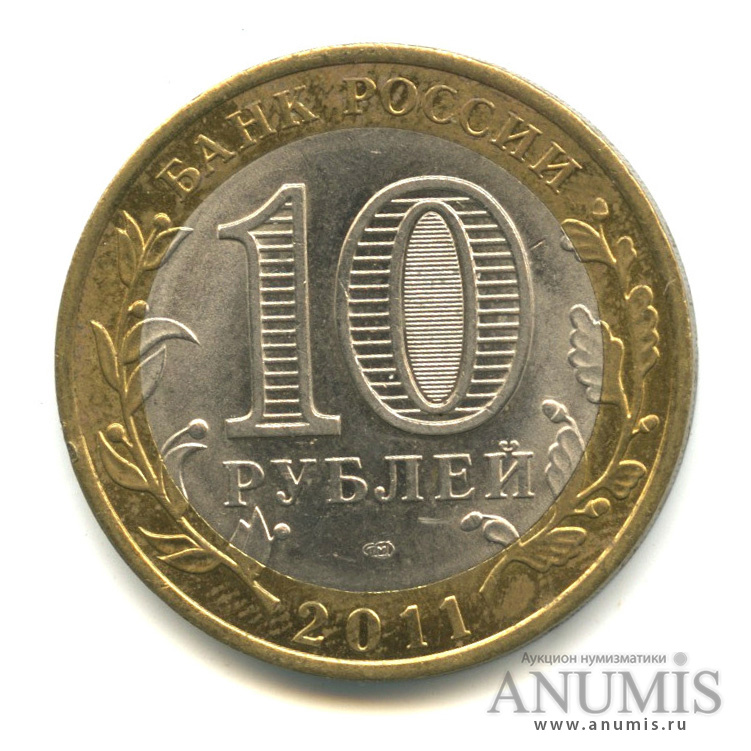 10 рублей 2011 СПМД — Республика Бурятия