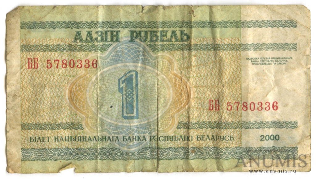 Сом в белорусские рубли