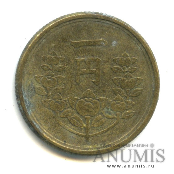 Курс 1 йена. 1 Копейка серебром 1846. 2 Копейки 1852 года. 50 Копеек 1921.