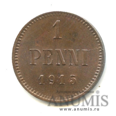 1 пенни 1915 — Для Финляндии. Вензель Николая II