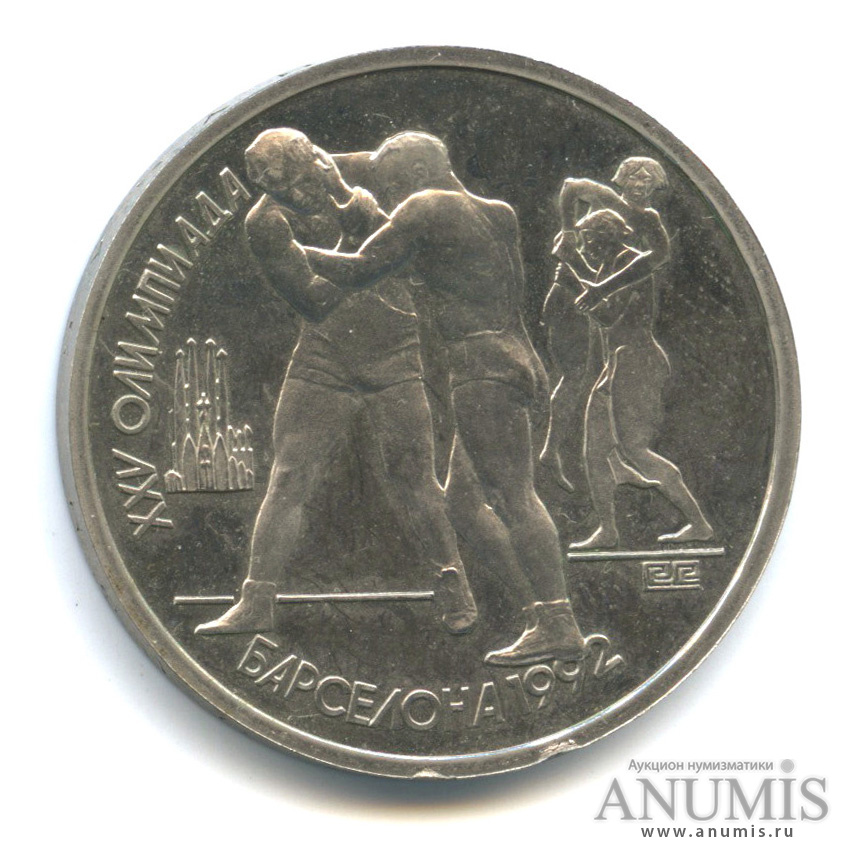 1 рубль 1991 — Борьба