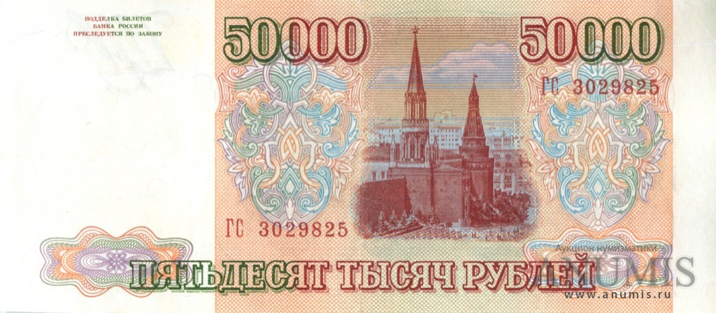 Картинка 50000 рублей