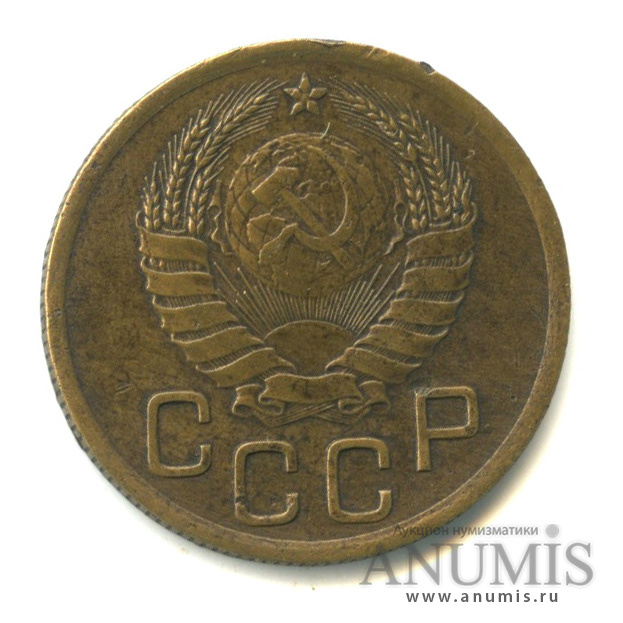 3 копейки 1941 — Венок 11 лент. л/c: Звезда выпуклая (фигурная) (л/c: Звезда выпуклая (фигурная))