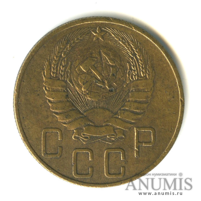 5 копеек 1938 — Венок 11 лент. Без круговой надписи