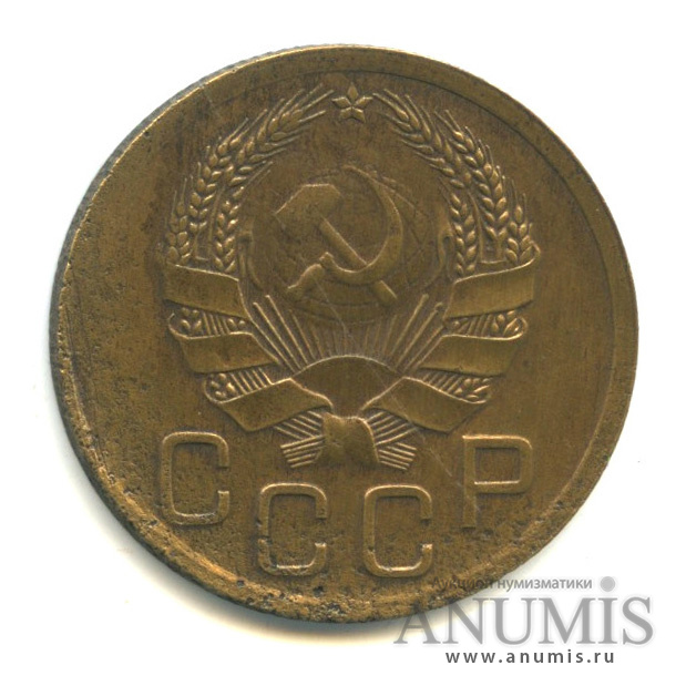 3 копейки 1936 — Венок 7 лент. Без круговой надписи. л/c: Звезда выпуклая (фигурная) (л/c: Звезда выпуклая (фигурная))