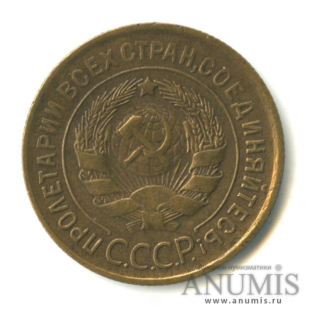 3 копейки 1931 — Венок 7 лент. Круговая надпись