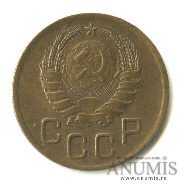 3 копейки 1940 — Венок 11 лент. л/c: Звезда выпуклая (фигурная) (л/c: Звезда выпуклая (фигурная))