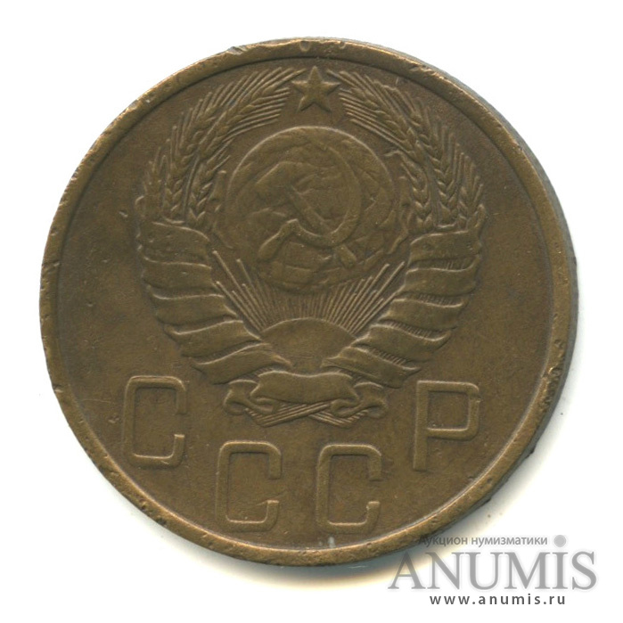 5 копеек 1946 — Без круговой надписи