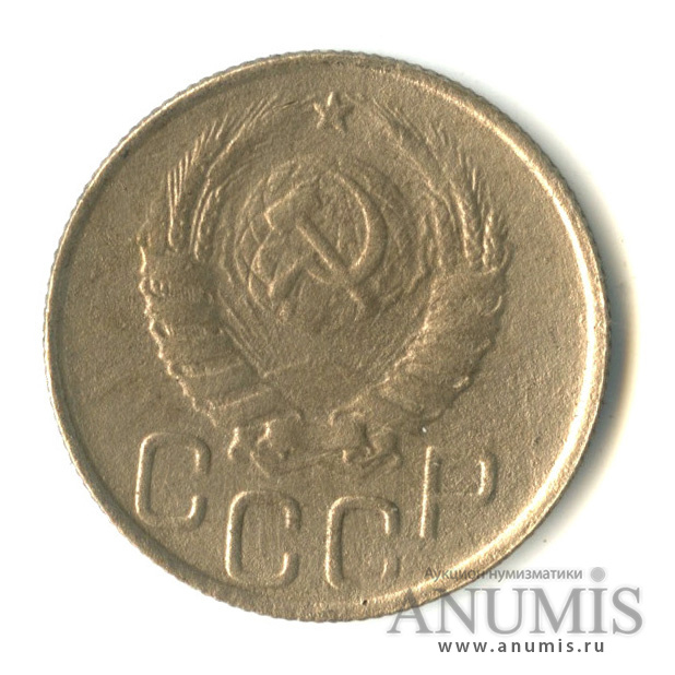 20 копеек 1946 — Венок 11 лент. л/c: Звезда плоская (л/c: Звезда плоская)