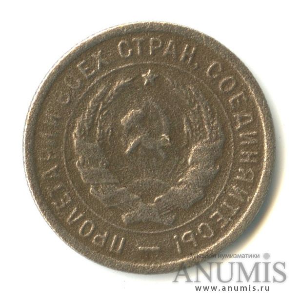20 копеек 1932 — Со щитом