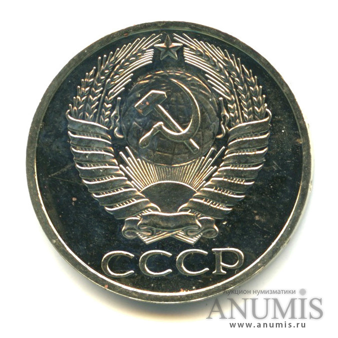 50 копеек 1975