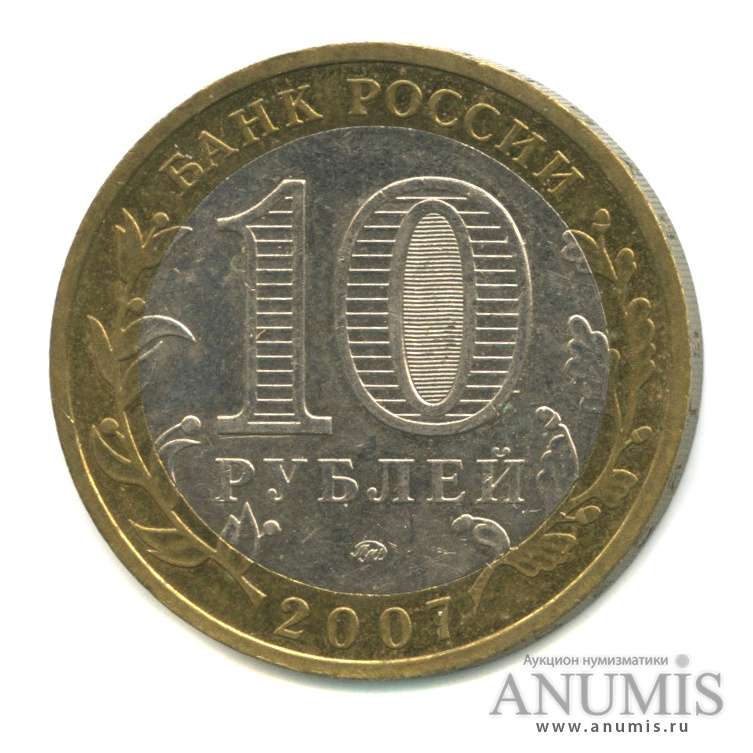 10 рублей 2007 ММД — Гдов (XV в., Псковская область)