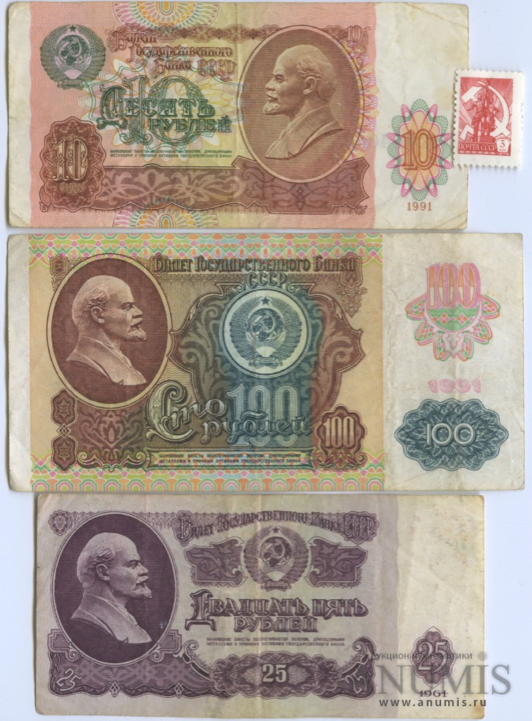 25 рублей ссср. 100 Рублей СССР 1991. 100 1961 Рублей 1961. 25 Рублей СССР 1961. СТО рублей СССР 1961.