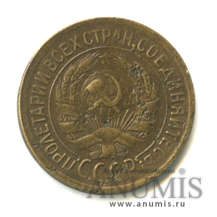 1 копейка 1931