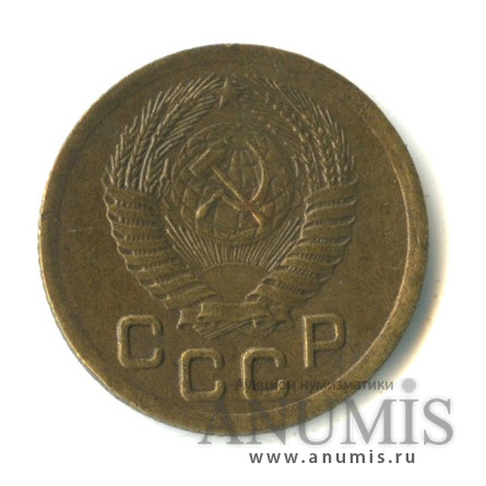 1 копейка 1952 — Венок 16 лент