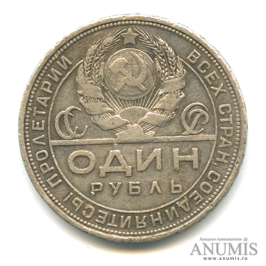 1 рубль 1924 ПЛ — Рабочий и колхозник П. Л