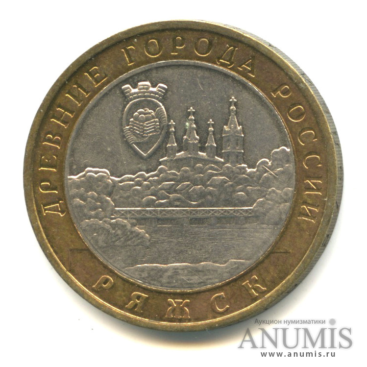 10 рублей 2004 ММД — Ряжск