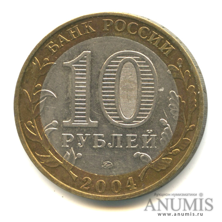 10 рублей 2004 ММД — Ряжск