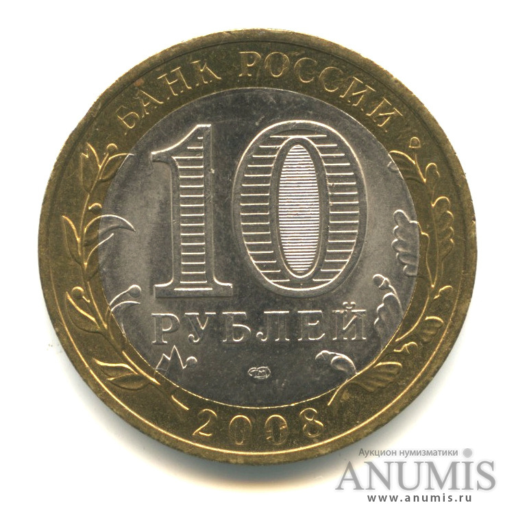 10 рублей 2008 СПМД — Приозерск, Ленинградская область (XII в.)