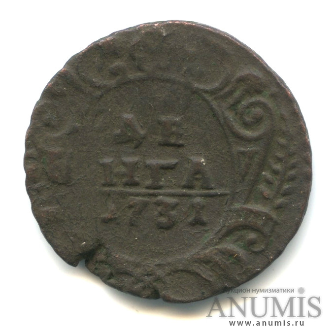 Деньга (½ копейки) 1731 — (½ копейки) - Орел 1730 г. Над годом 1 черта (Над годом 1 черта)