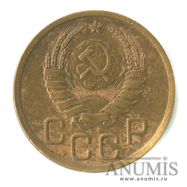 3 копейки 1940 — Венок 11 лент. л/c: Звезда выпуклая (фигурная) (л/c: Звезда выпуклая (фигурная))