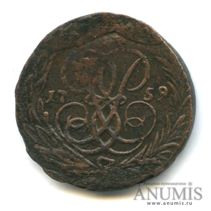 1 копейка 1759 — Вензель императрицы Елизаветы